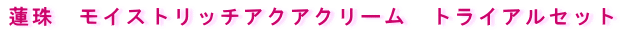 �@��@���C�X�g���b�`�A�N�A�N���[���@�g���C�A���Z�b�g
